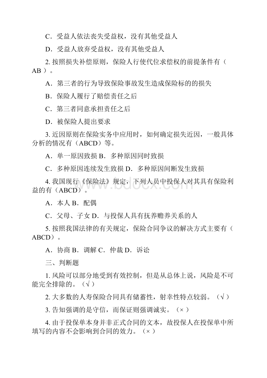 保险合同中的默示保证是什么意思范文模板 22页文档格式.docx_第3页