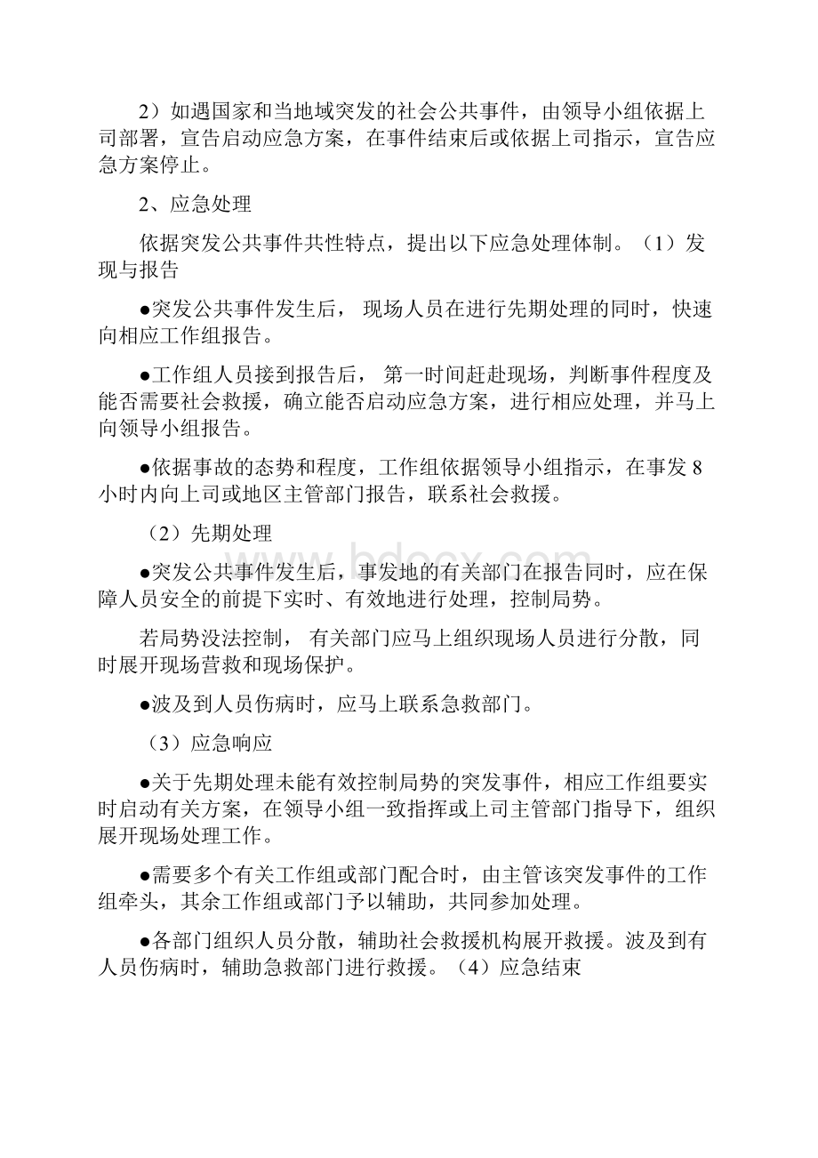 应急方案处置方案Word文档下载推荐.docx_第3页