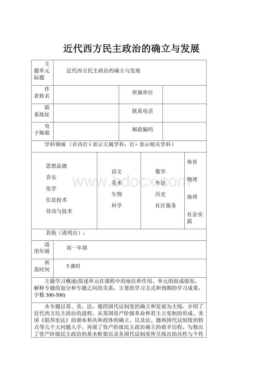 近代西方民主政治的确立与发展Word下载.docx_第1页