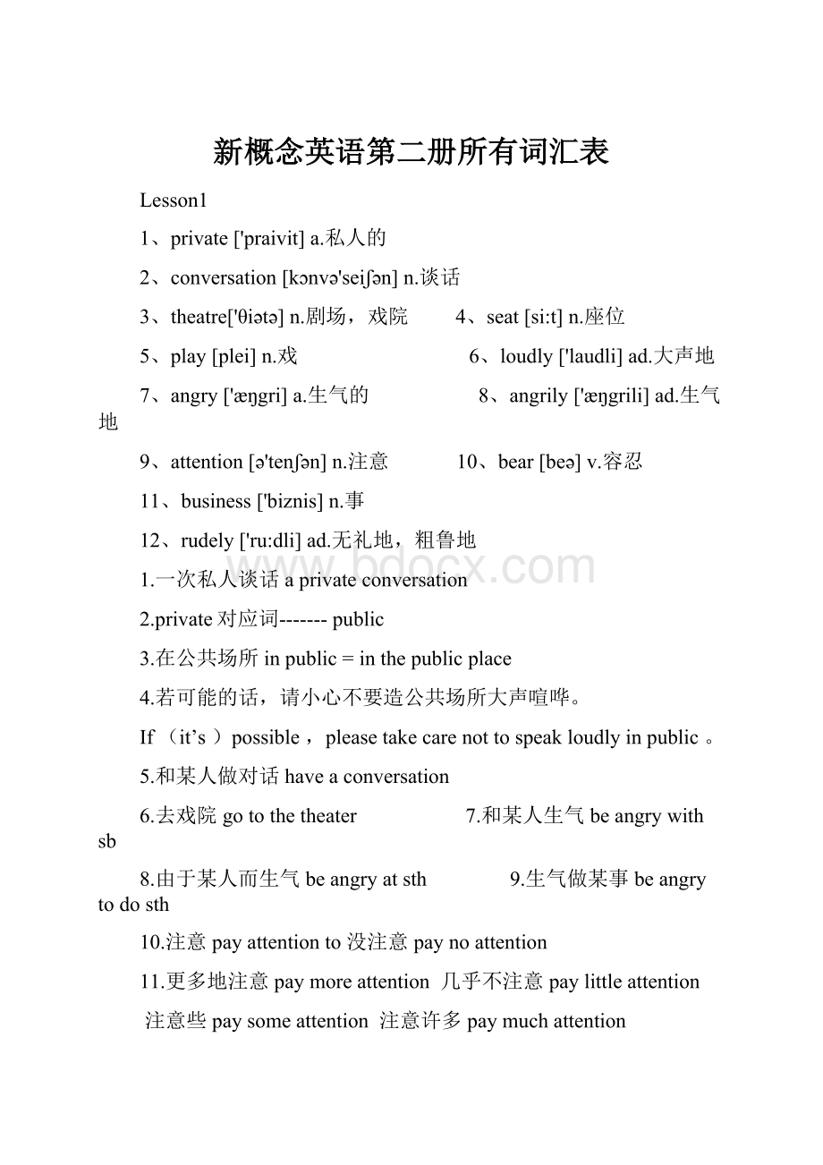 新概念英语第二册所有词汇表.docx