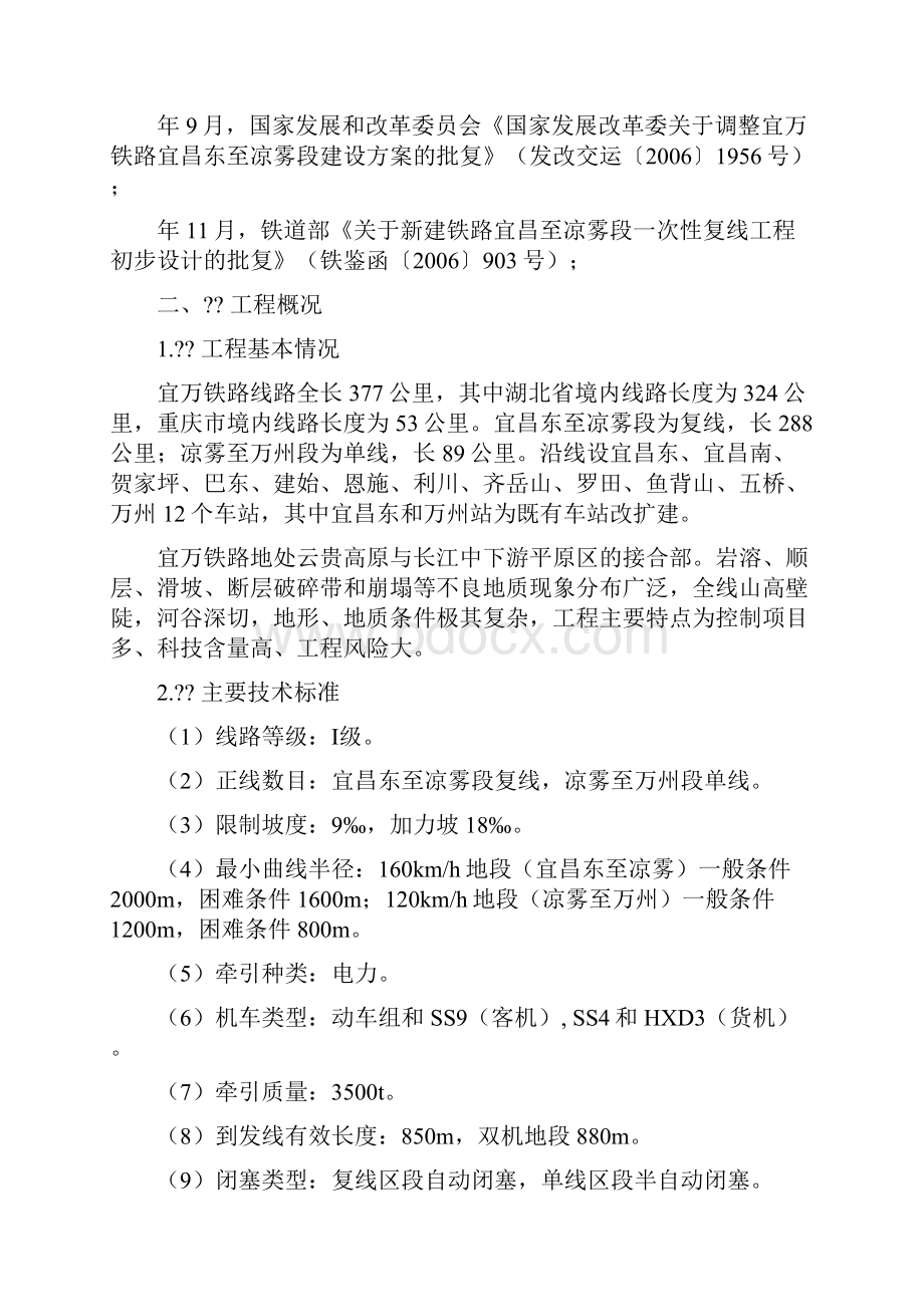 新建宜昌至万州铁路初步验收报告 1Word格式文档下载.docx_第2页