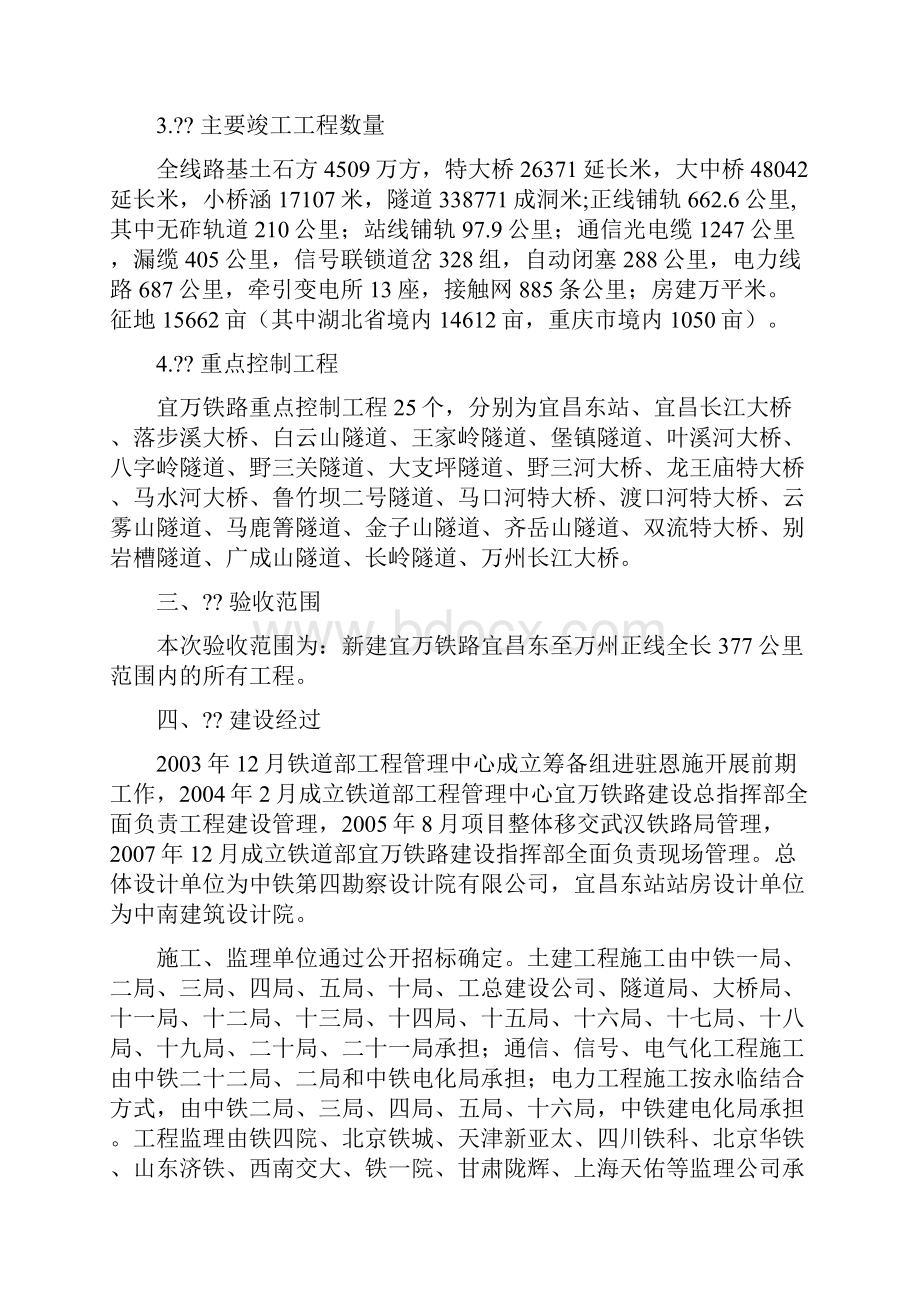 新建宜昌至万州铁路初步验收报告 1Word格式文档下载.docx_第3页