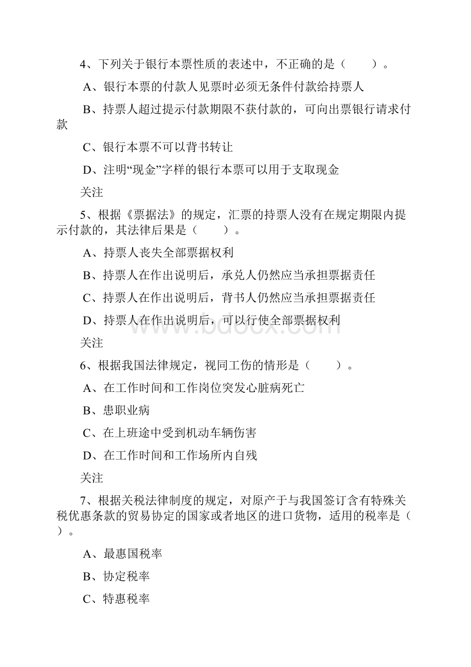 《经济法基础》模拟试题五Word格式文档下载.docx_第2页