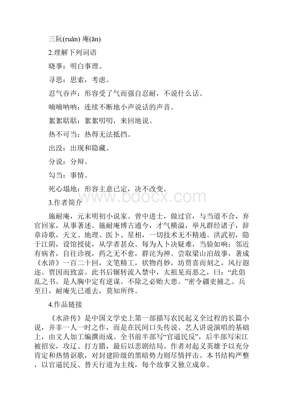 人教部编版初三语文上册第六单元优秀教案.docx_第2页