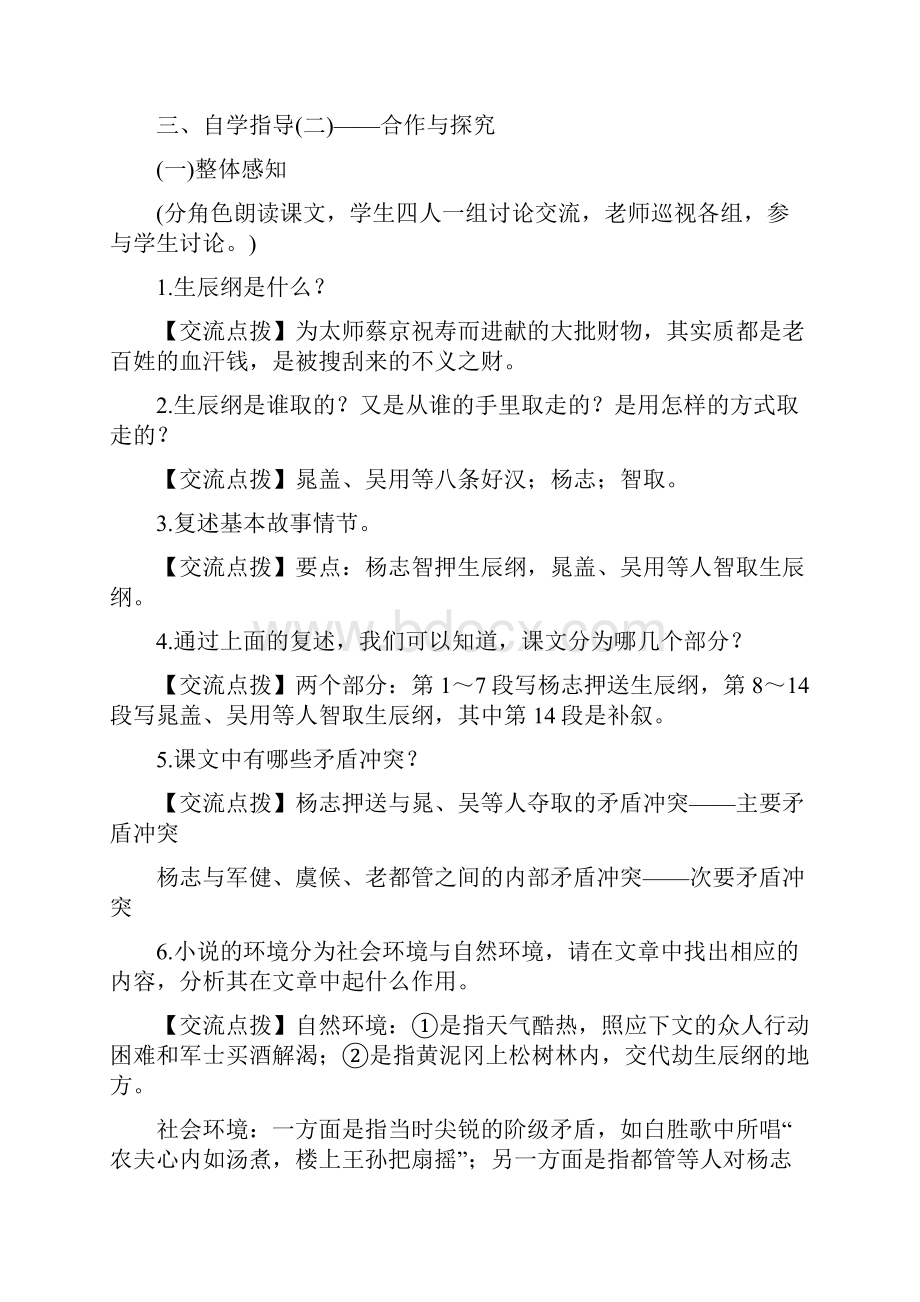 人教部编版初三语文上册第六单元优秀教案.docx_第3页