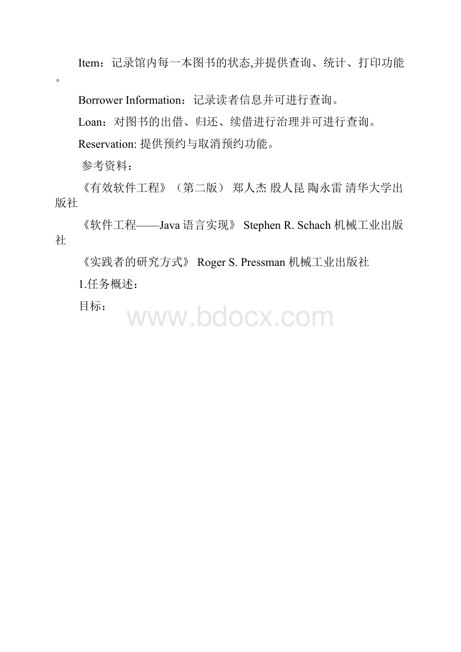 软件工程案例图书治理系统需求分析.docx_第2页