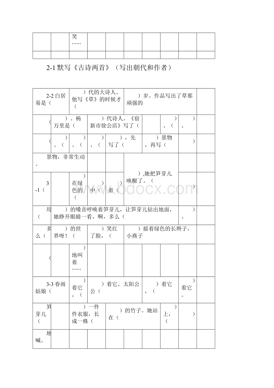 二年级下册课文内容填空Word文档格式.docx_第2页