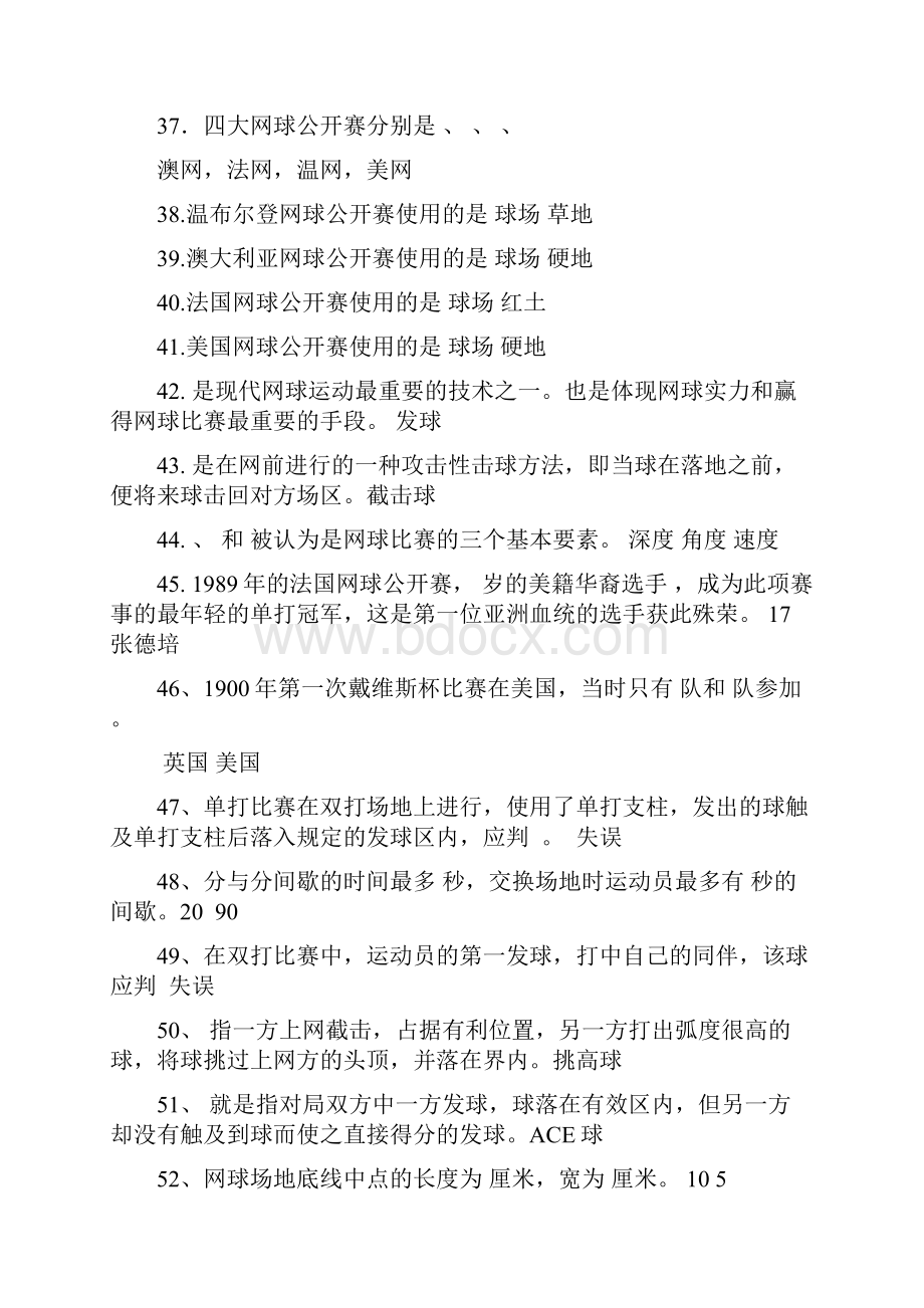 网球专项理论考试题库Word文件下载.docx_第3页