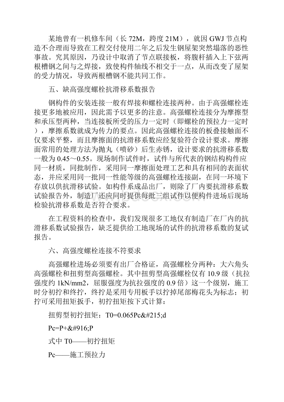 实施钢结构工程质量监督中应注意的若干问题.docx_第3页