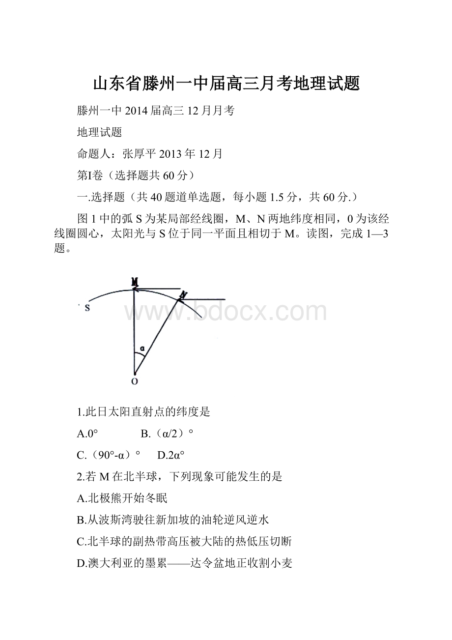 山东省滕州一中届高三月考地理试题.docx