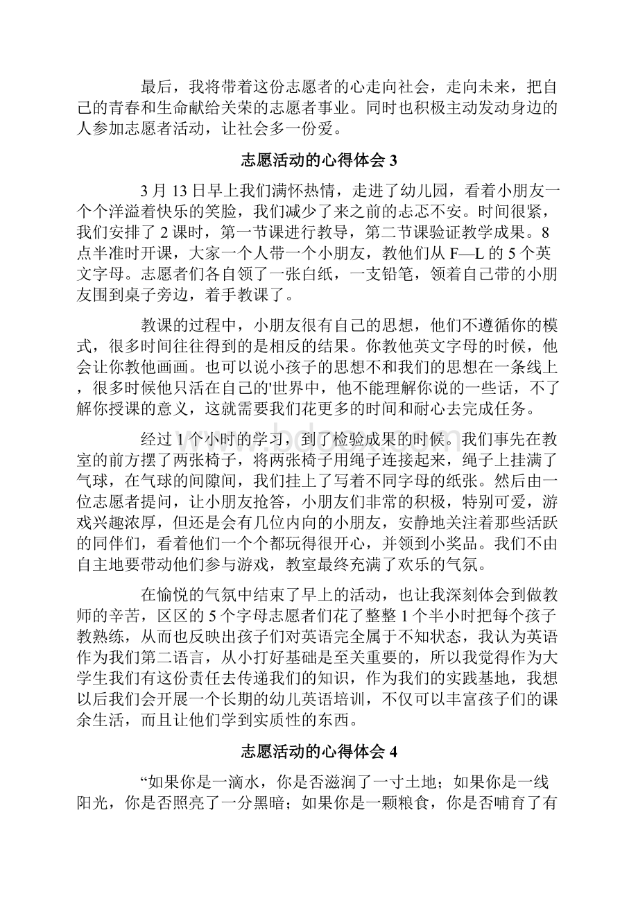 志愿活动的心得体会通用12篇.docx_第3页