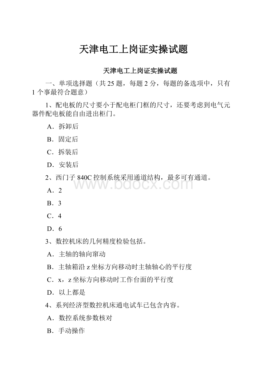 天津电工上岗证实操试题.docx_第1页