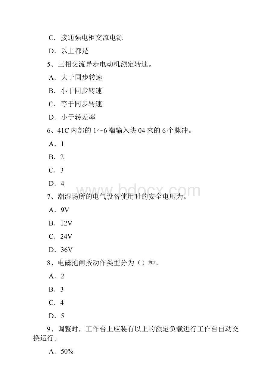 天津电工上岗证实操试题.docx_第2页