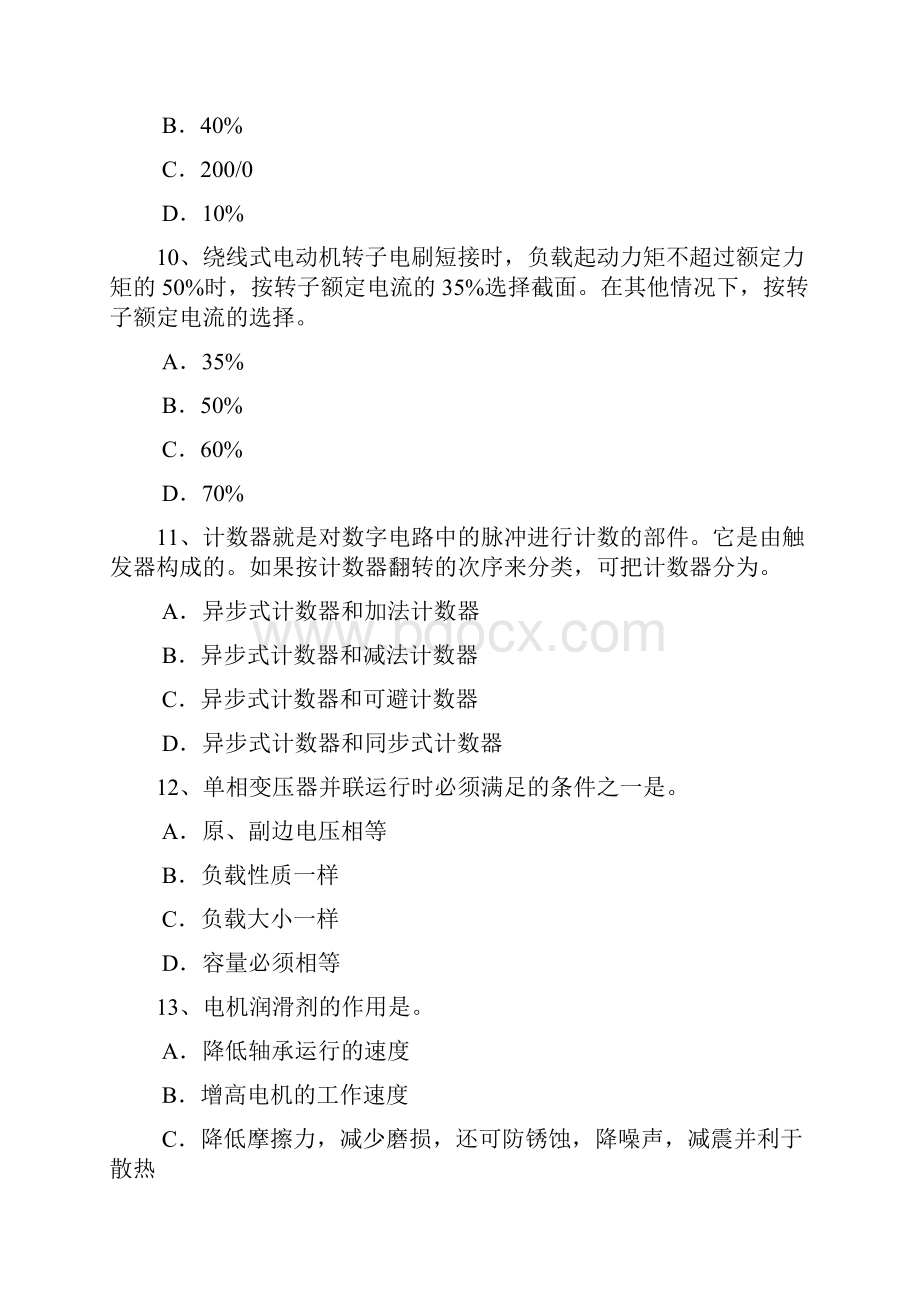 天津电工上岗证实操试题.docx_第3页