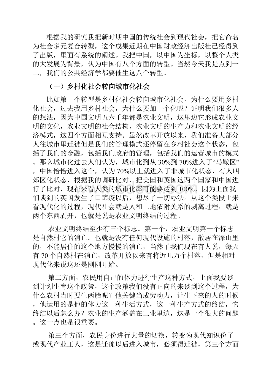 现代公共经济学精要.docx_第3页