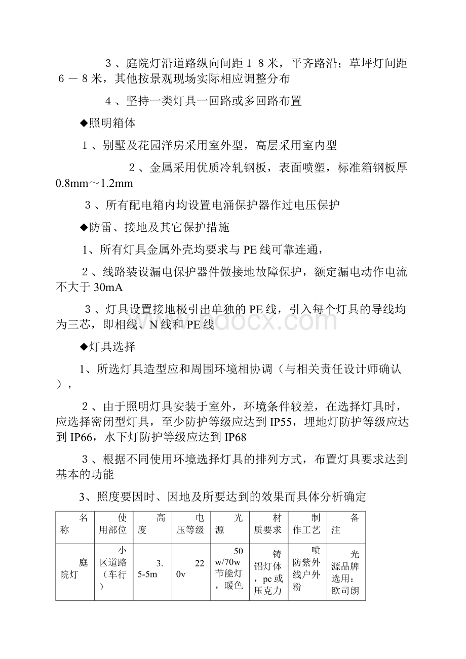 景观给排水电气系统培训.docx_第3页