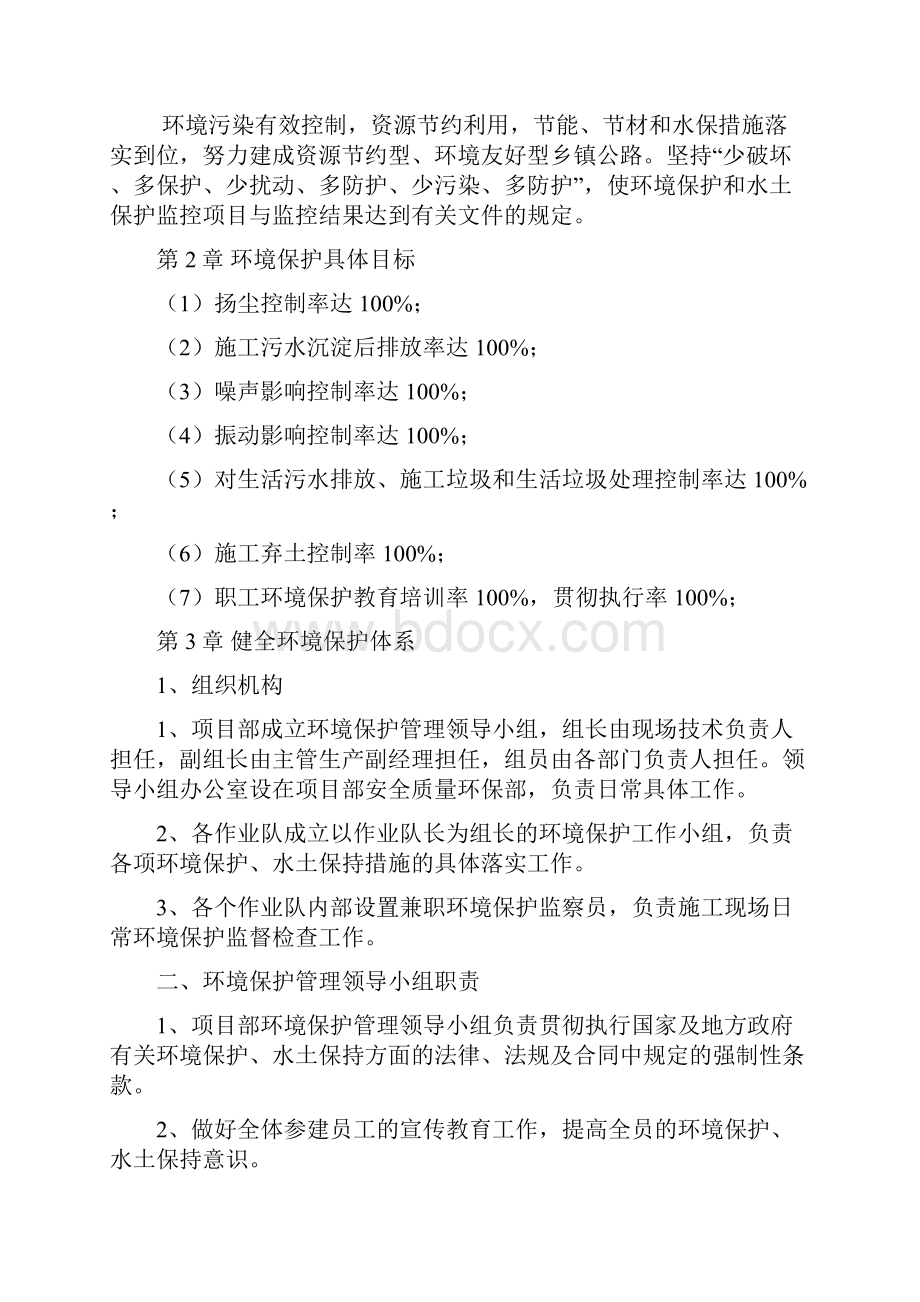 公路工程环保管理体系及管理制度.docx_第2页