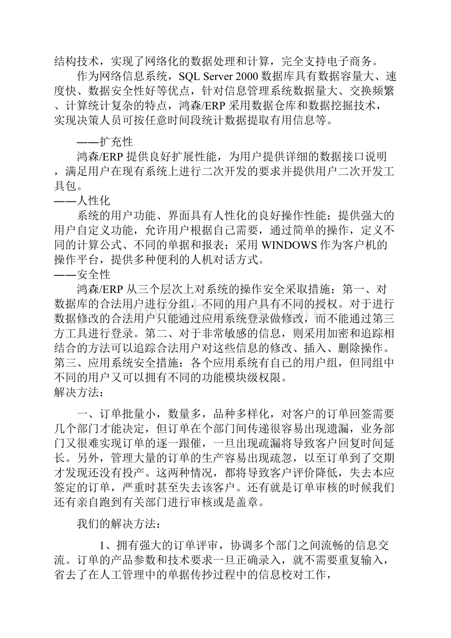 ERP工业版解决方案Word文档下载推荐.docx_第2页