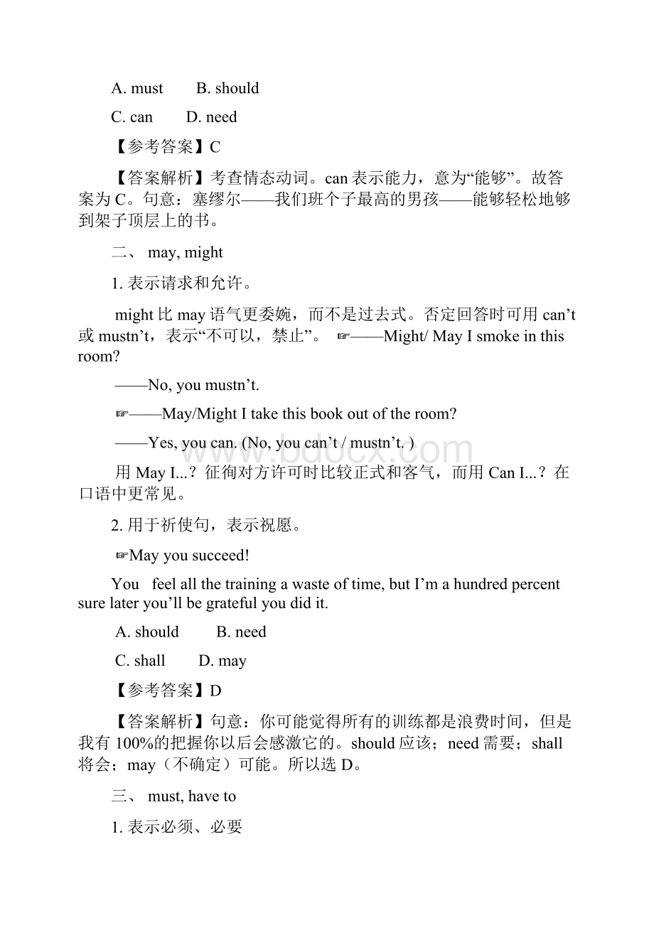 新高考英语情态动词和虚拟语气专题复习学生版文档格式.docx_第3页