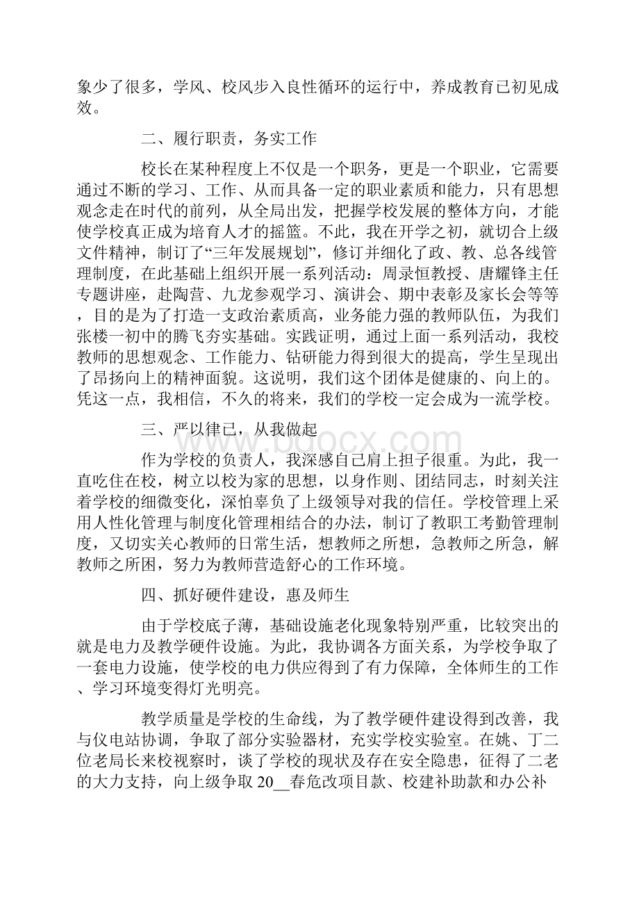 个人述职报告范文7篇.docx_第3页