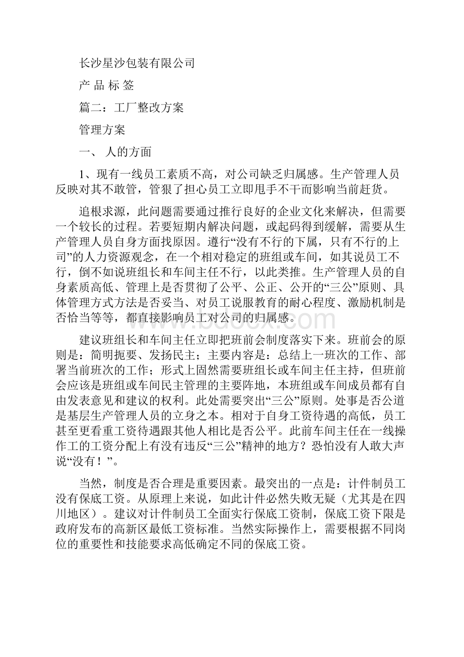 注塑车间整改方案.docx_第2页