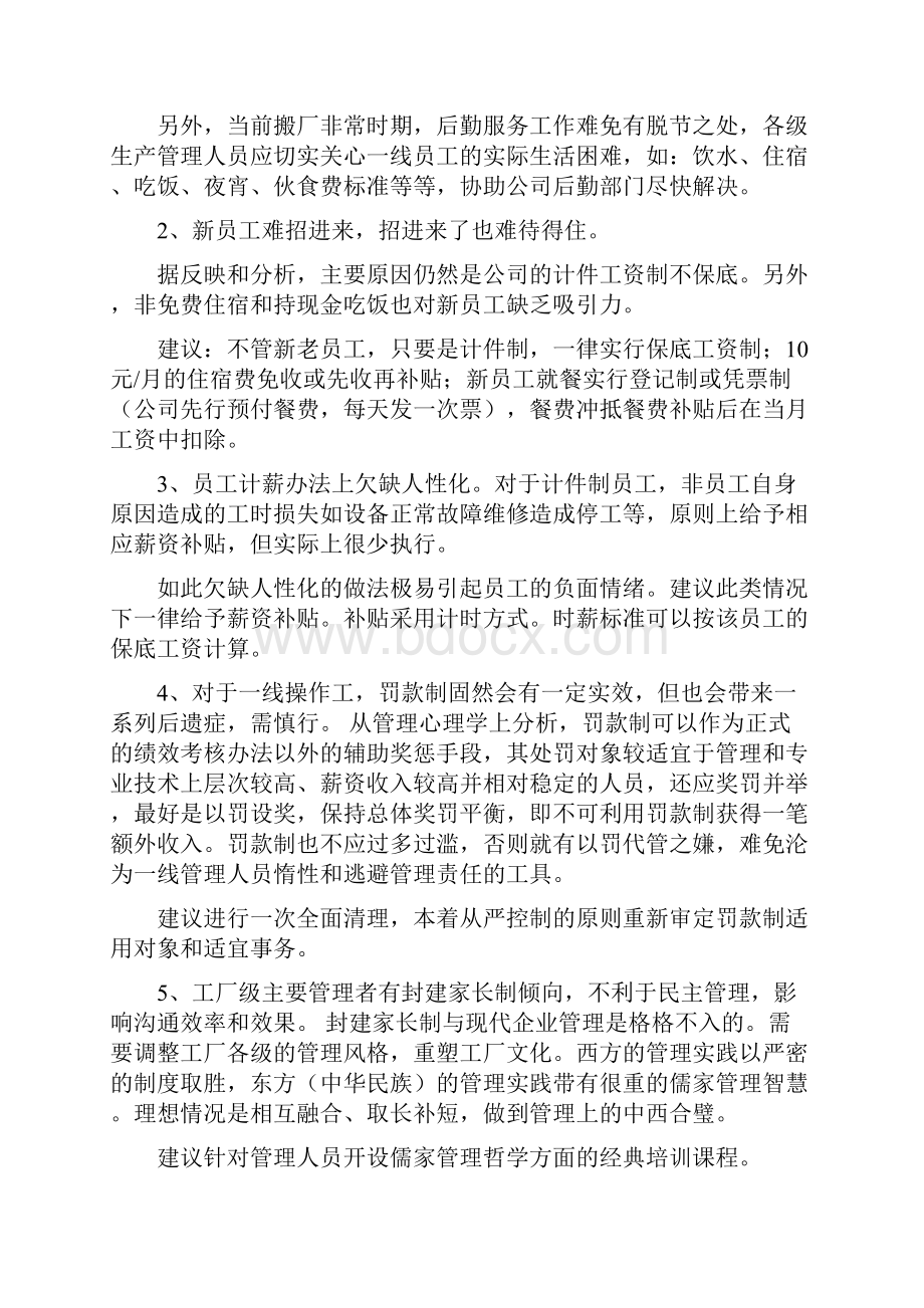 注塑车间整改方案.docx_第3页