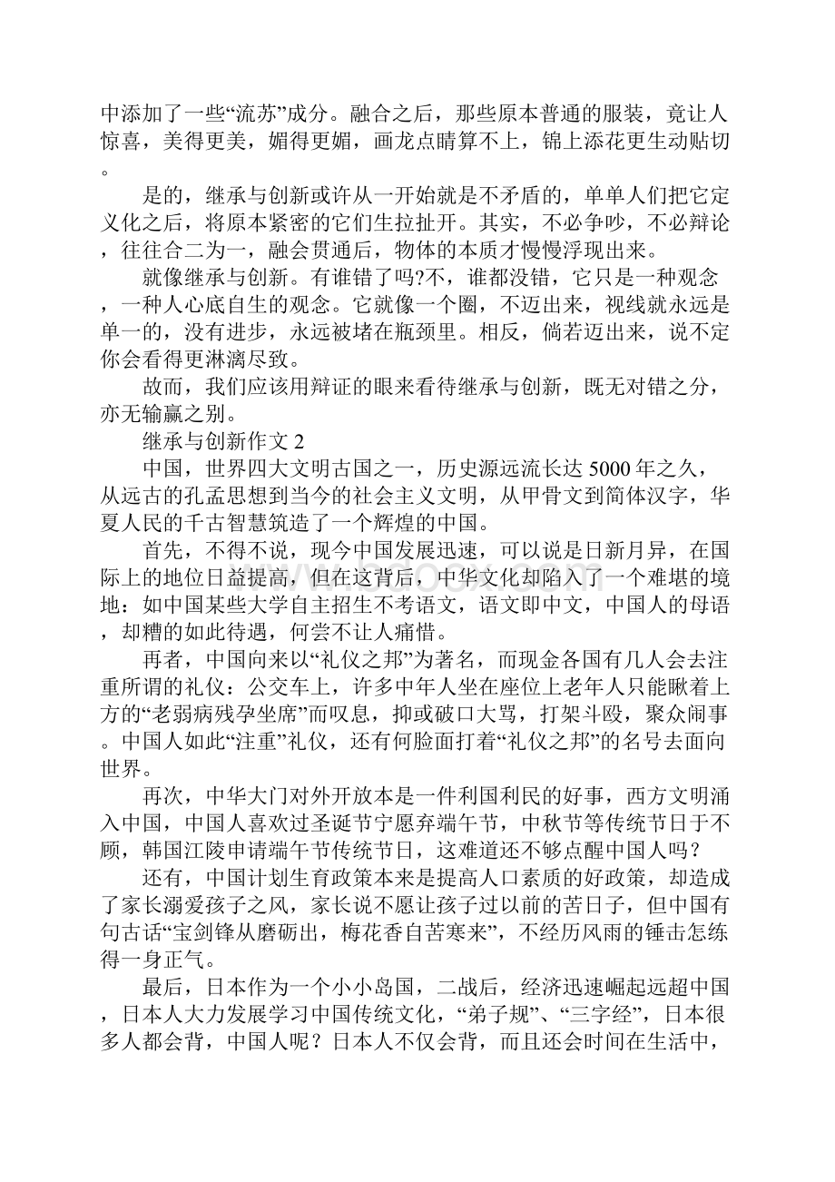 继承与创新作文.docx_第2页