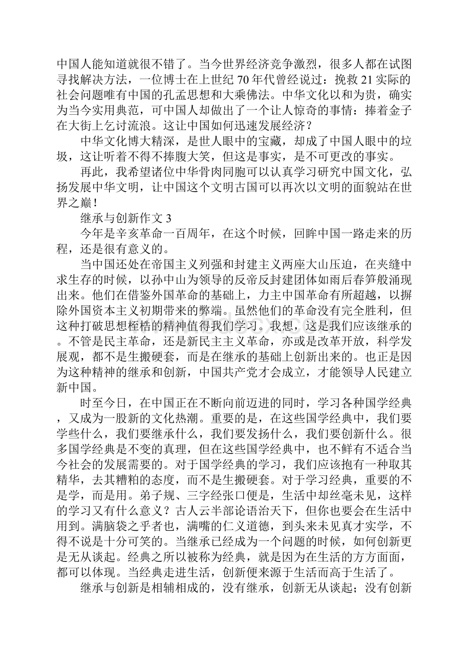 继承与创新作文.docx_第3页