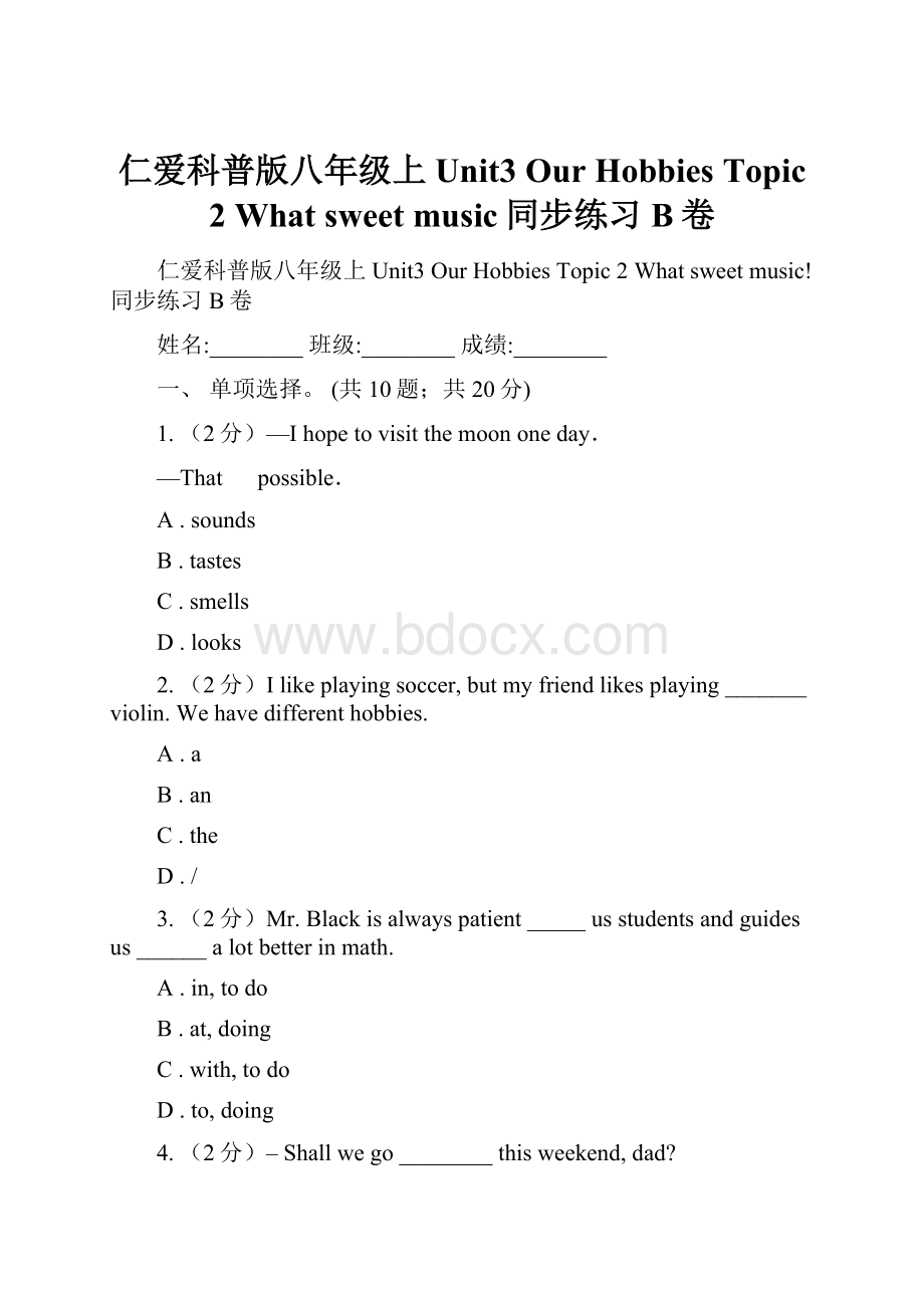 仁爱科普版八年级上Unit3 Our Hobbies Topic 2 What sweet music同步练习B卷.docx_第1页