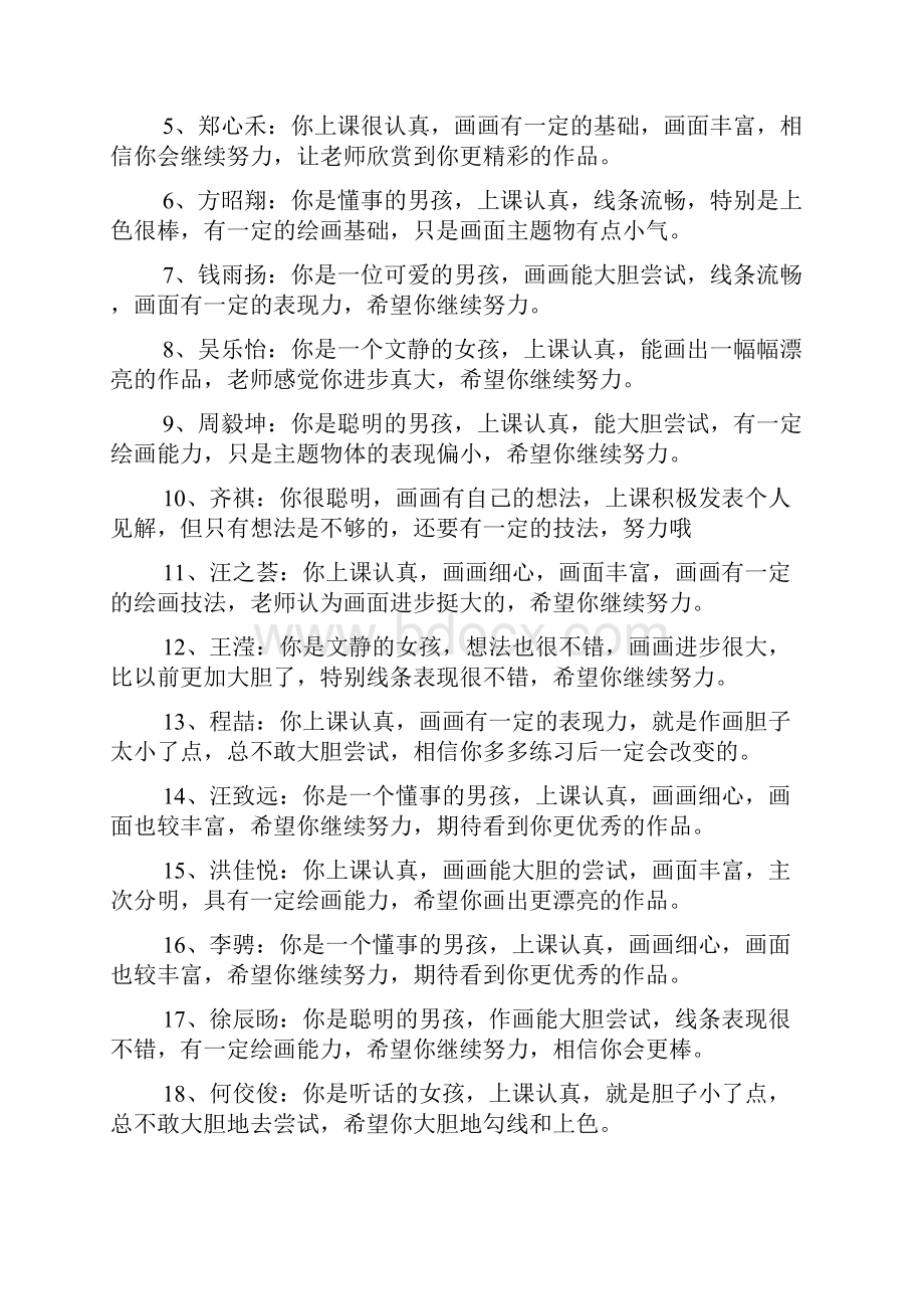 评语大全之兴趣班学生评语.docx_第2页