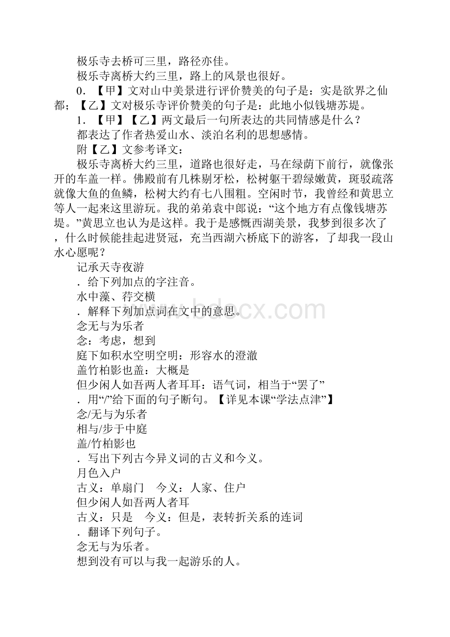 XX年八年级语文上10短文二篇练习新人教版附答案文档格式.docx_第3页