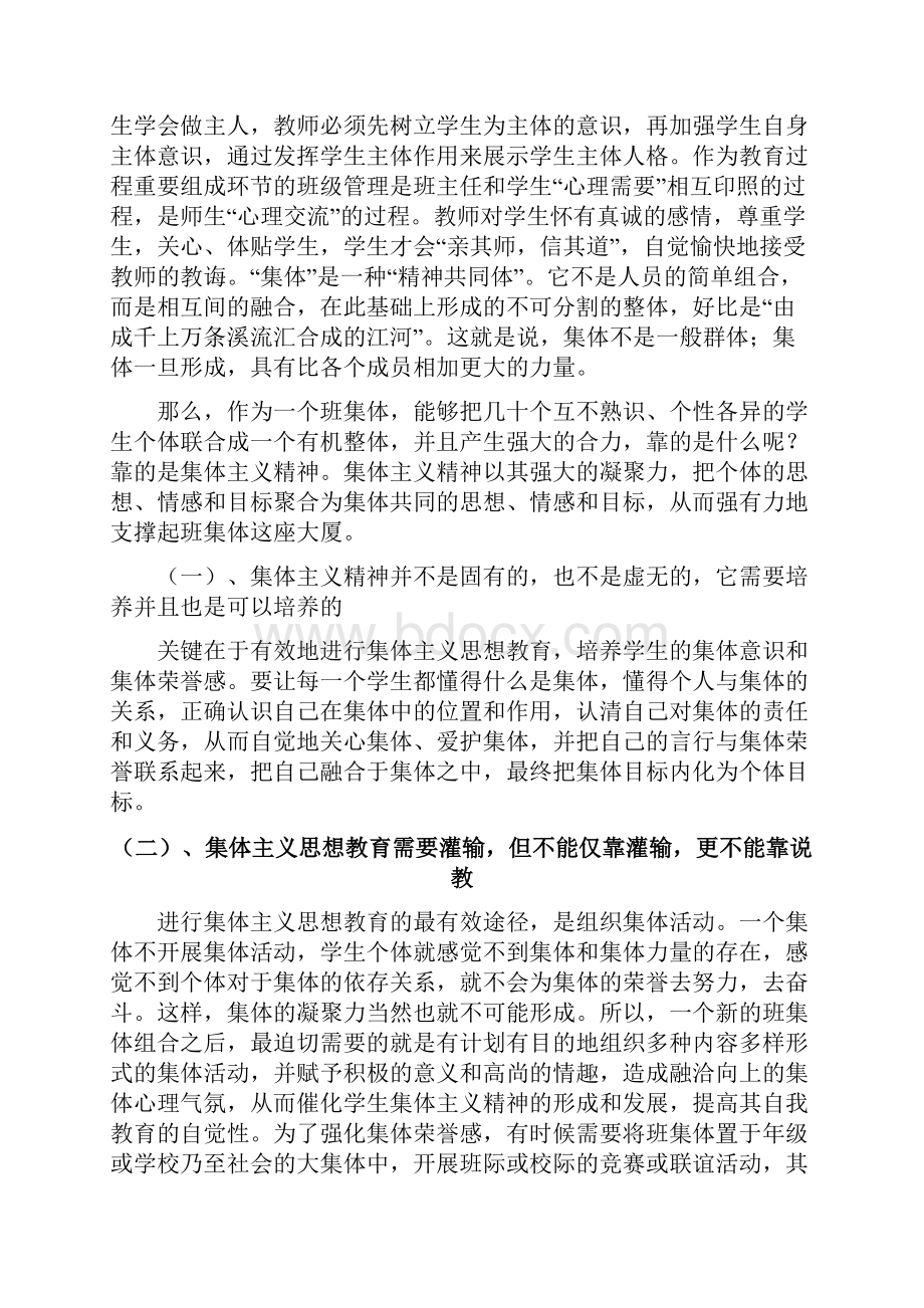 《中学班级管理初探》 定稿Word格式文档下载.docx_第2页