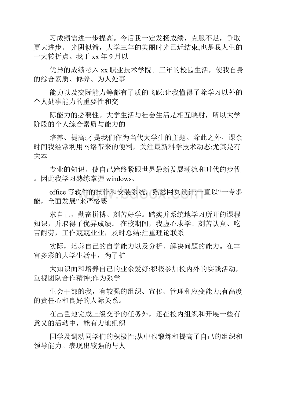 大专毕业总结1000字.docx_第3页