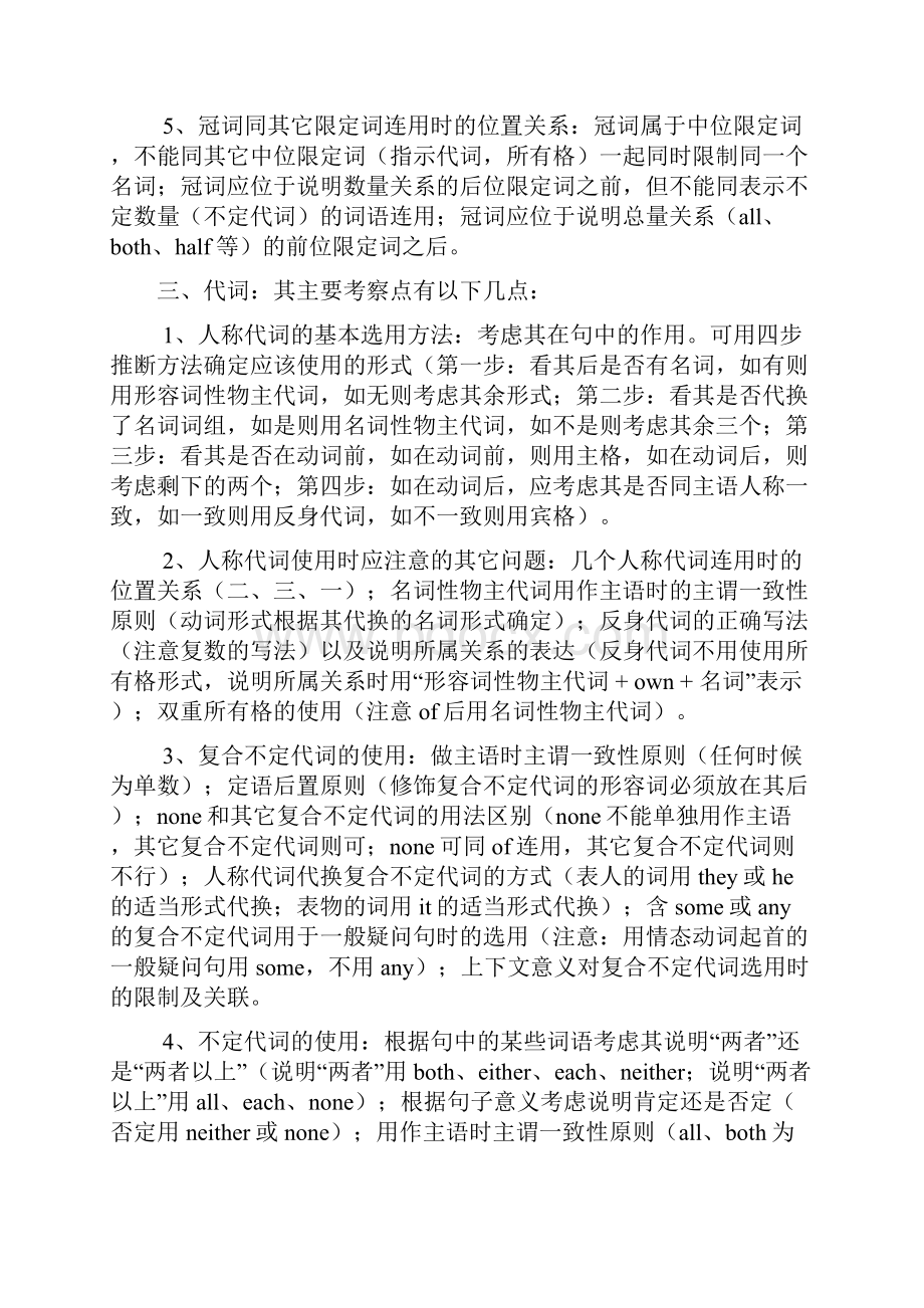 中考英语单项选择题解题技巧.docx_第3页