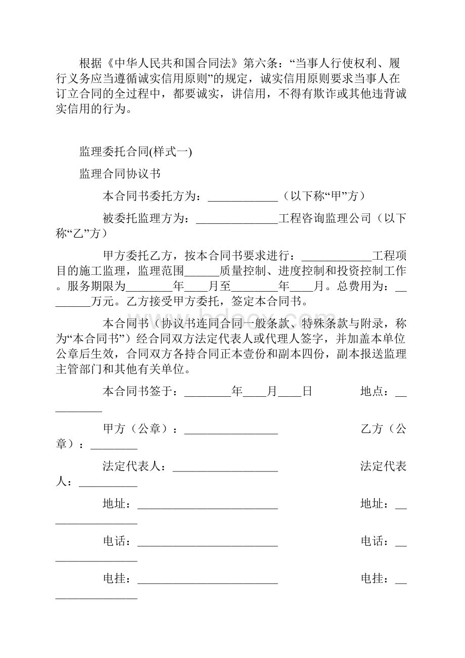 最新合同协议监理委托合同样式一范本.docx_第2页