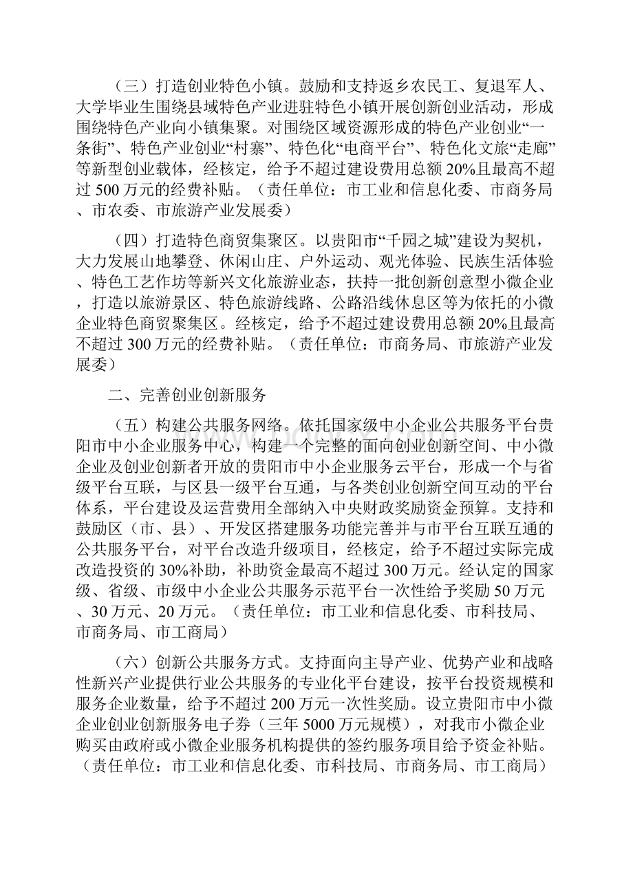 关于全面推进小微企业创业创新基地城市示范工作若干政策的意见Word格式文档下载.docx_第2页