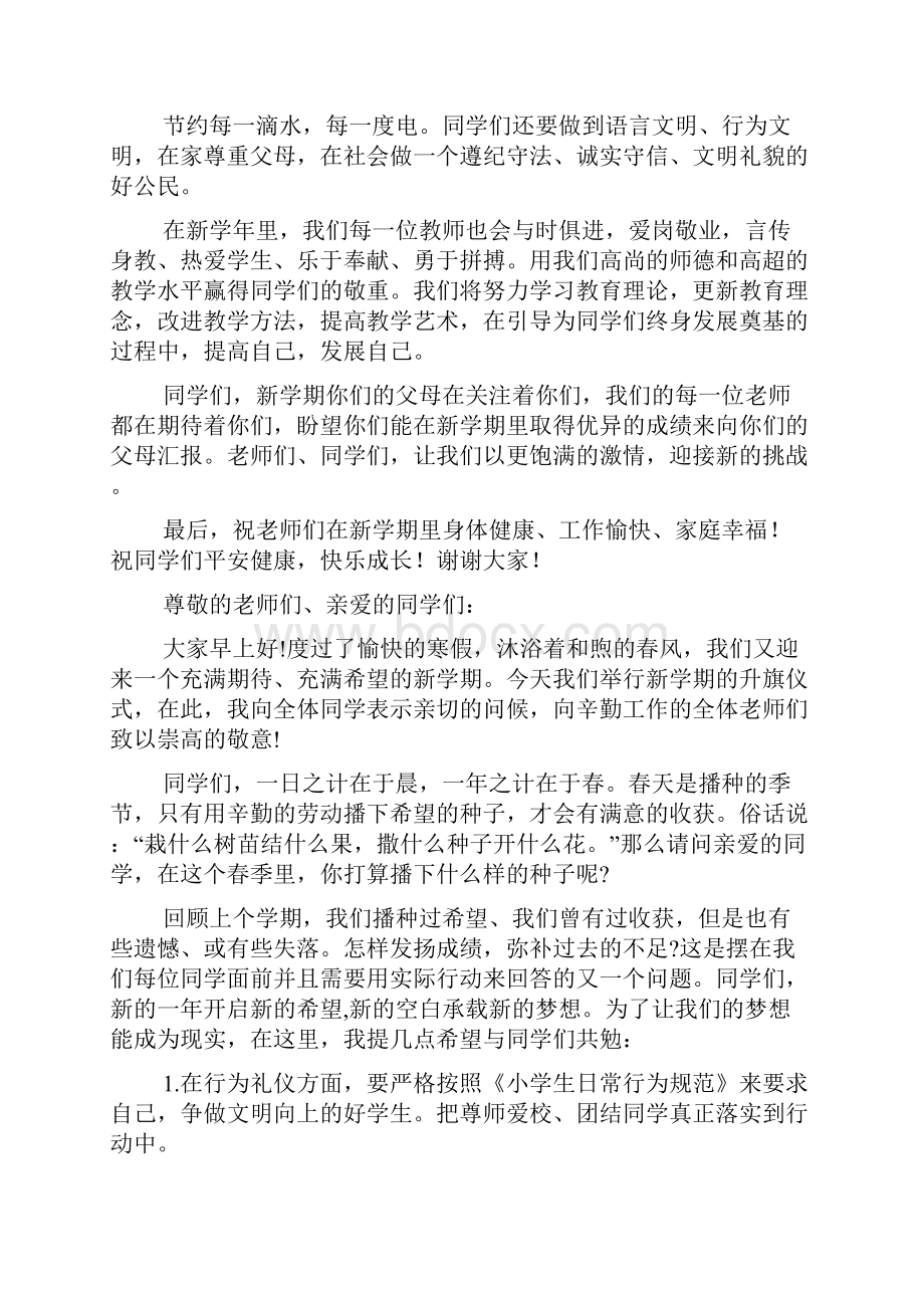 春季开学国旗下讲话六篇.docx_第3页