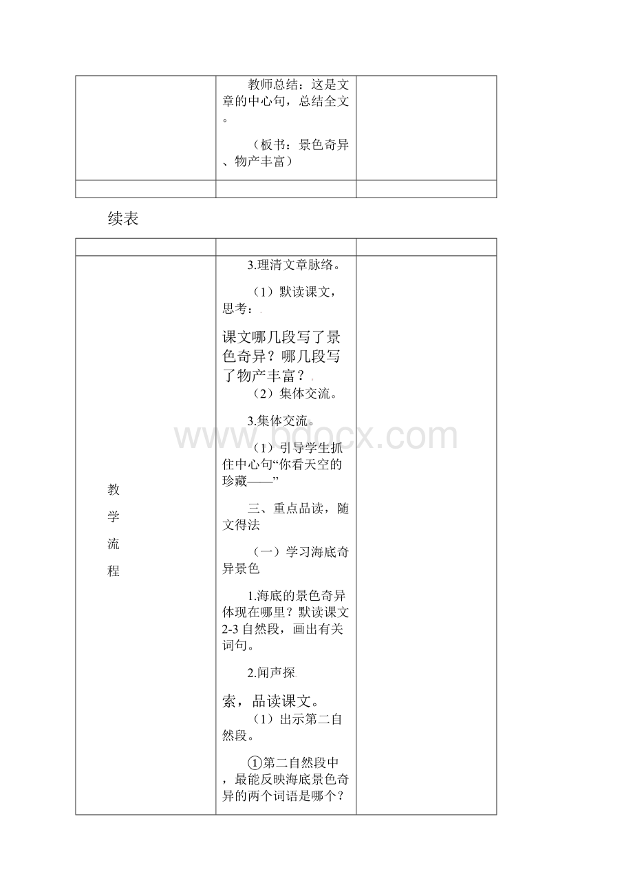 《海底世界》教案 人教部编版1Word格式.docx_第3页