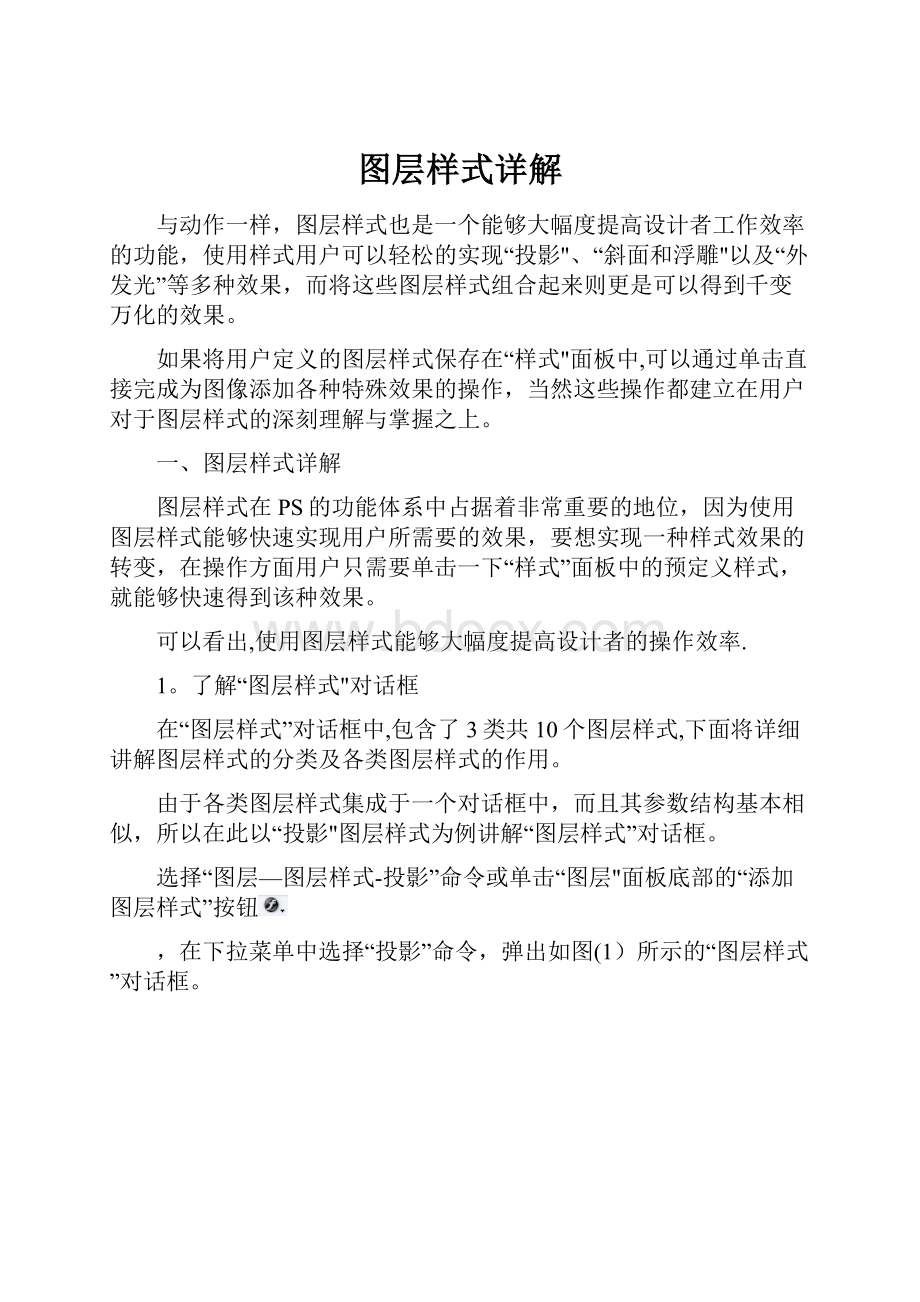 图层样式详解Word格式.docx