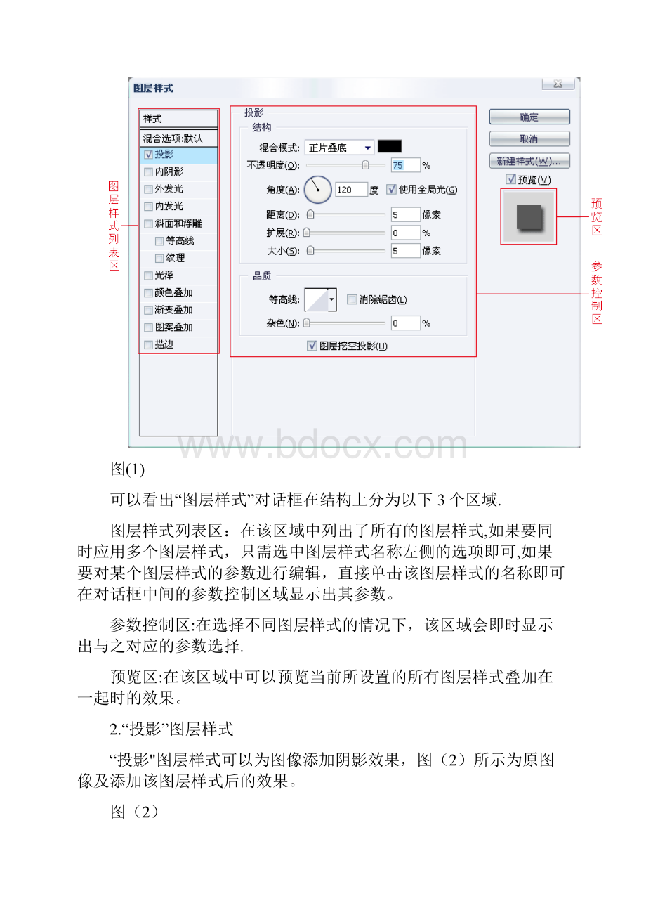 图层样式详解Word格式.docx_第2页