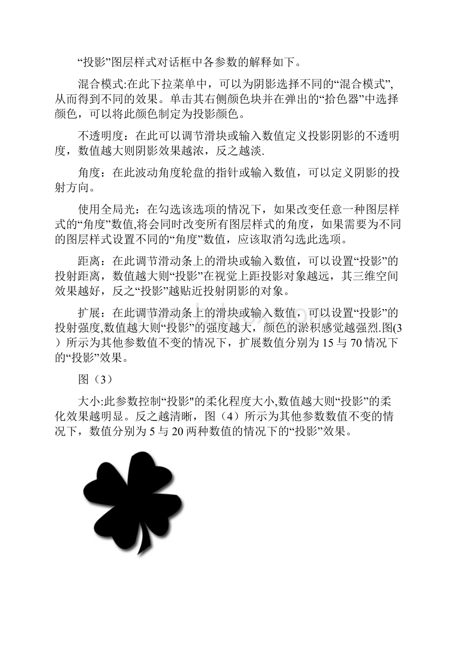 图层样式详解Word格式.docx_第3页