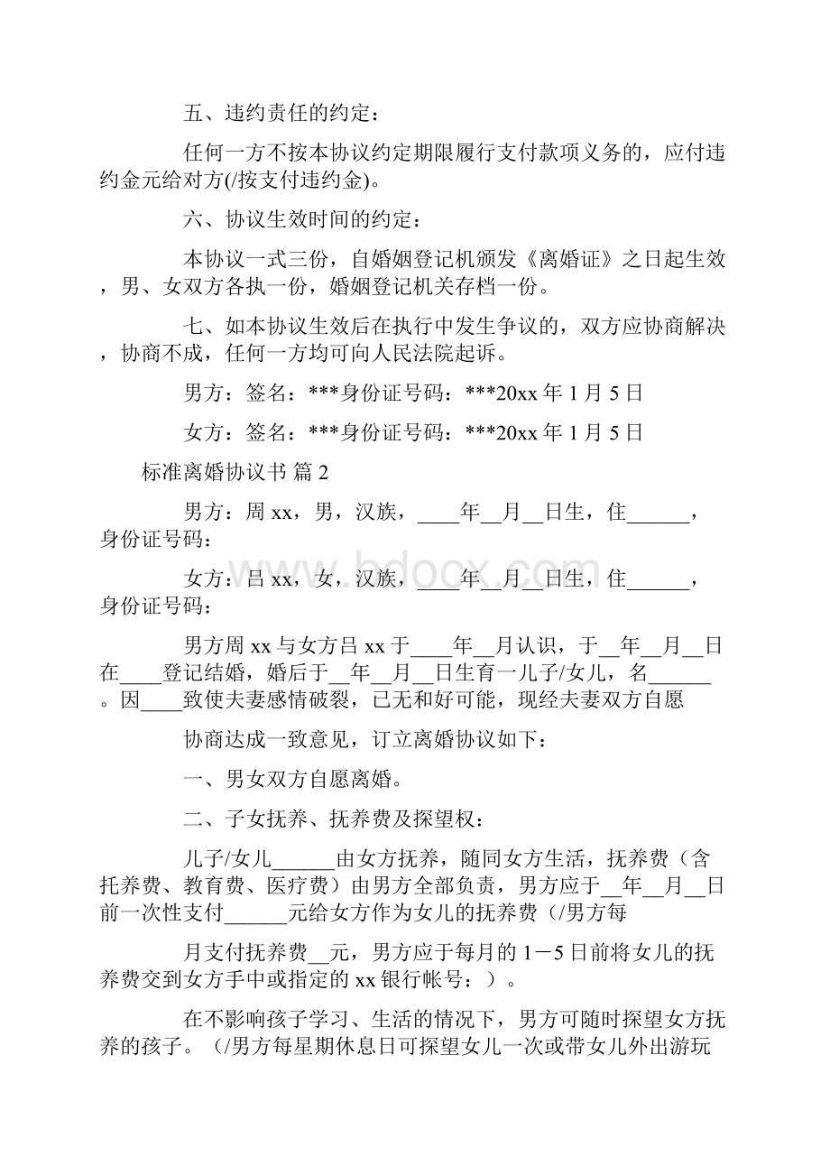 标准离婚协议书范文10篇.docx_第2页