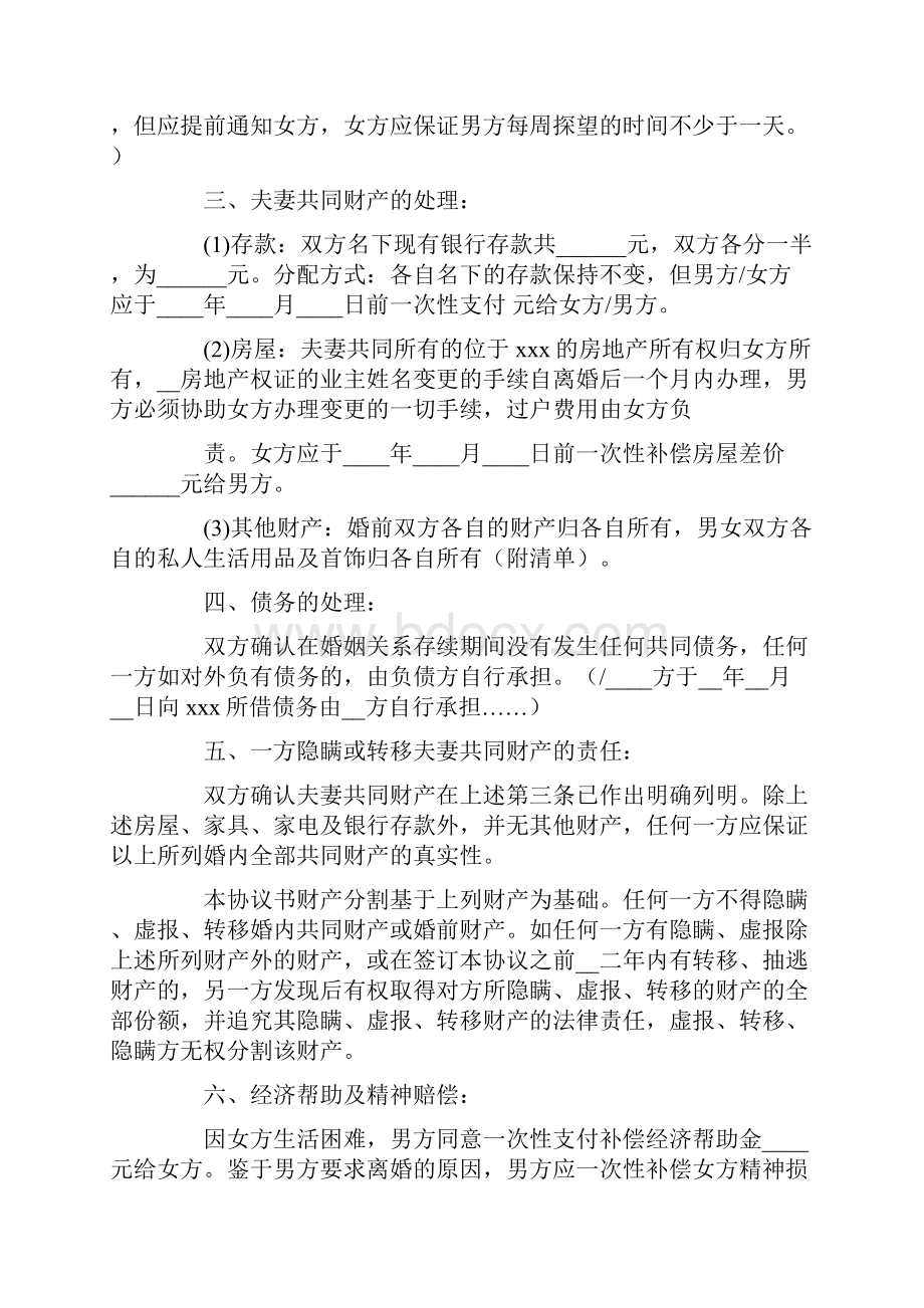 标准离婚协议书范文10篇.docx_第3页