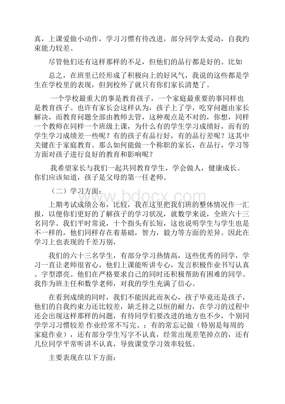 小学四年级下学期家长会数学老师发言稿共七篇精编版.docx_第3页