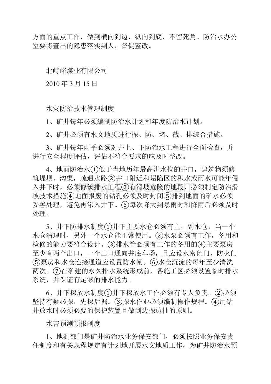 探放水制度Word文档下载推荐.docx_第2页