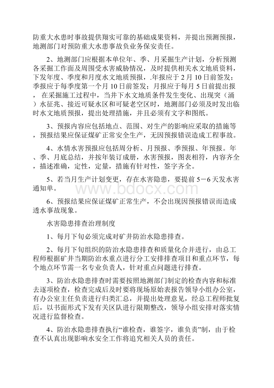 探放水制度.docx_第3页