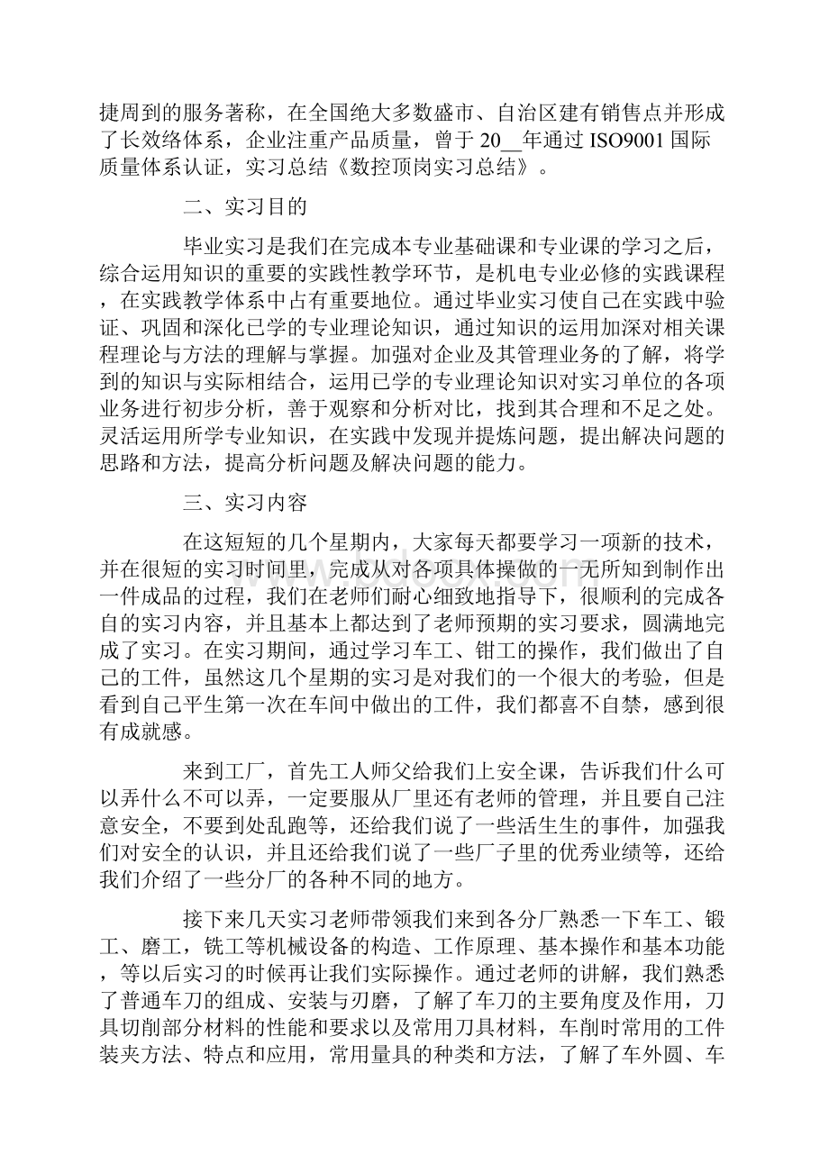 有关顶岗实习计划合集5篇.docx_第2页