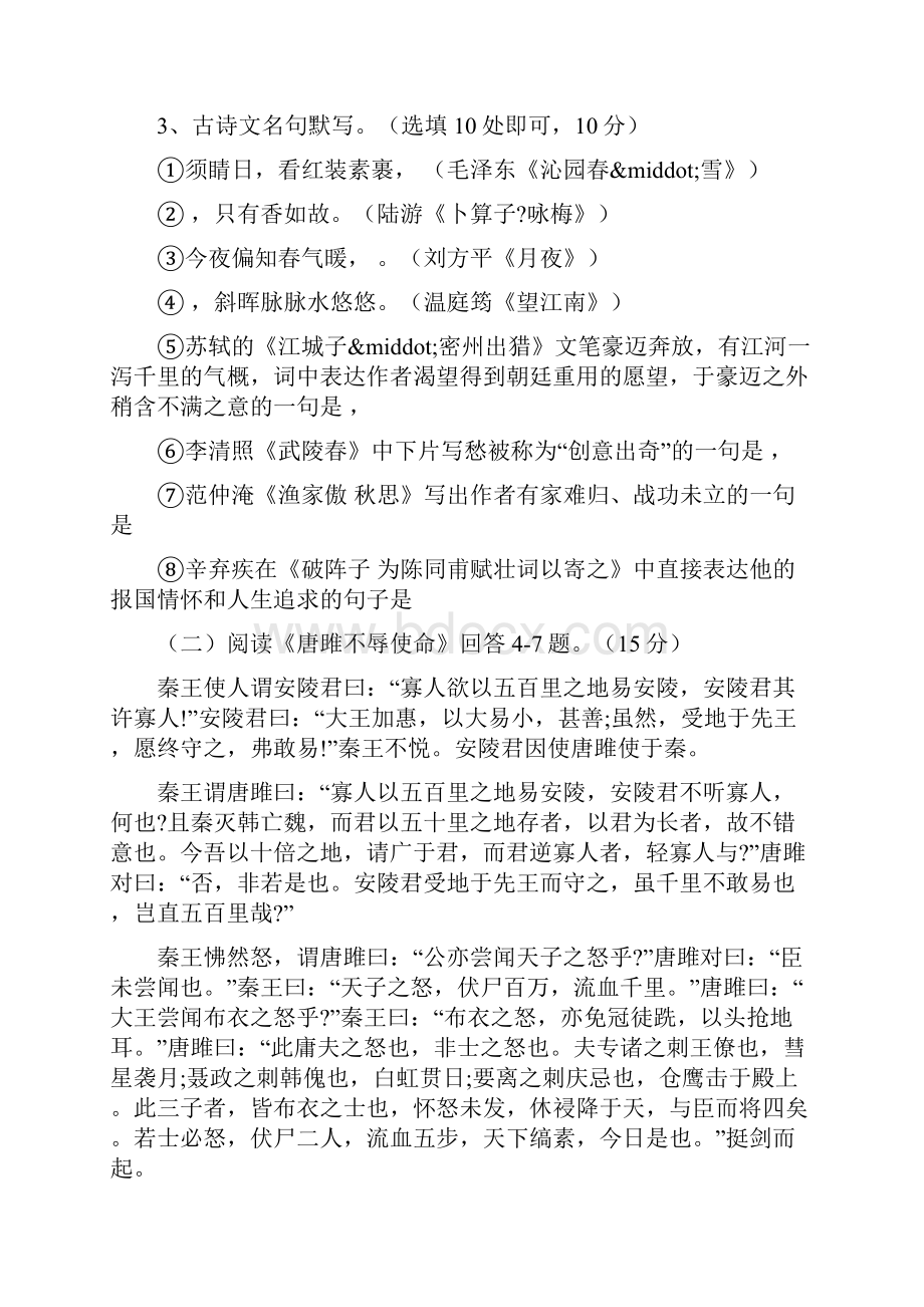 莆田荔城区0910学年度九年级语文上册期末试题及答案Word文档格式.docx_第2页