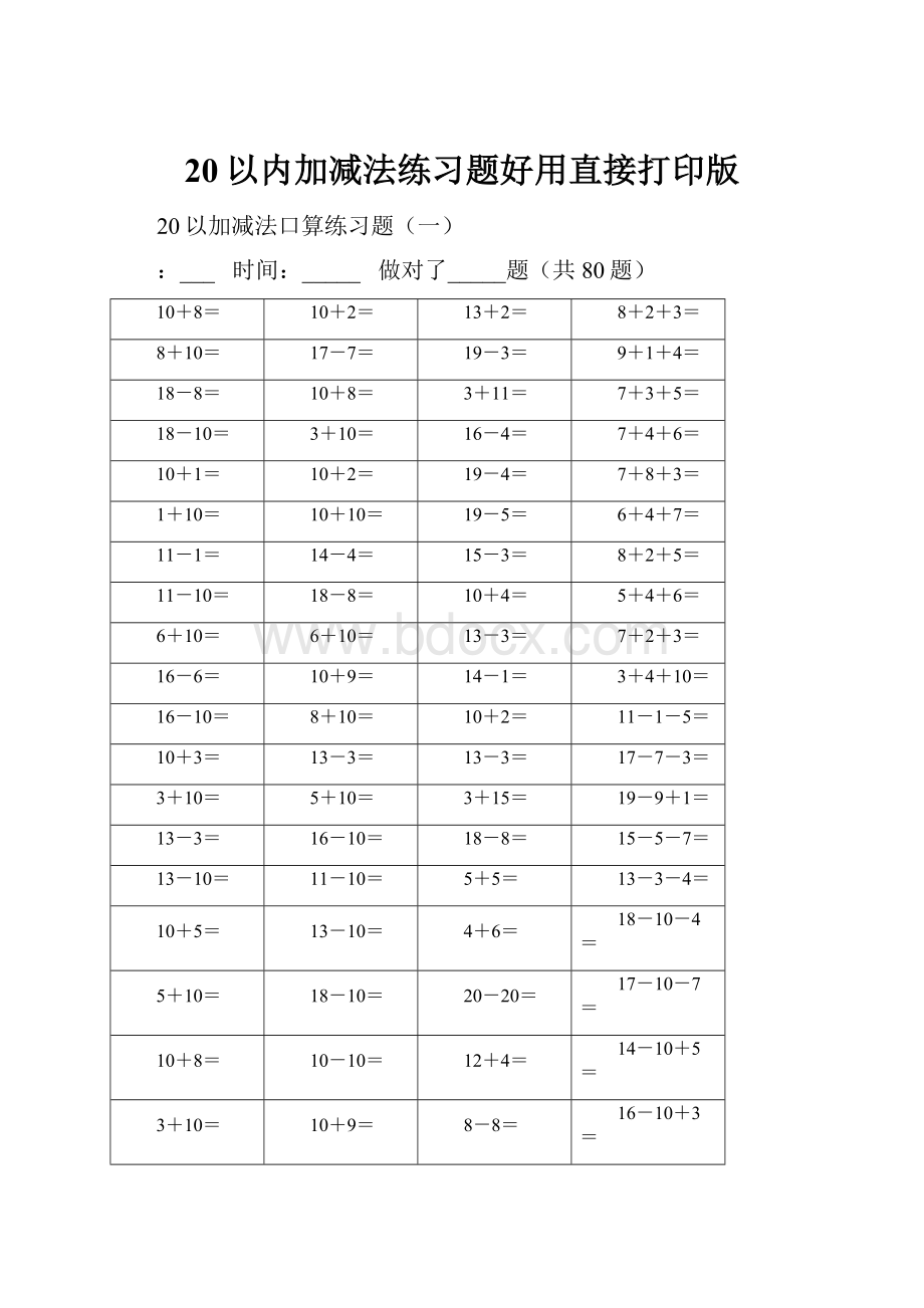 20以内加减法练习题好用直接打印版文档格式.docx