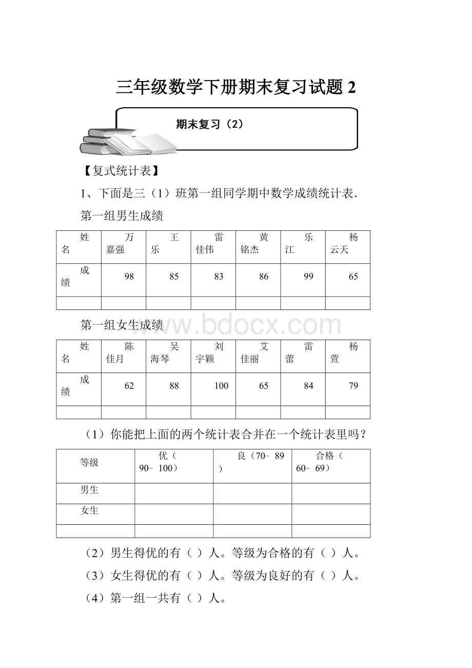 三年级数学下册期末复习试题2.docx_第1页